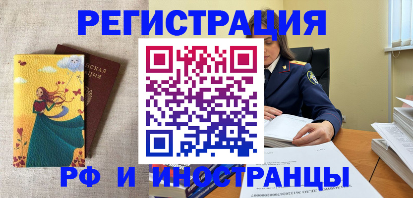 прописка штамп в Камчатском крае